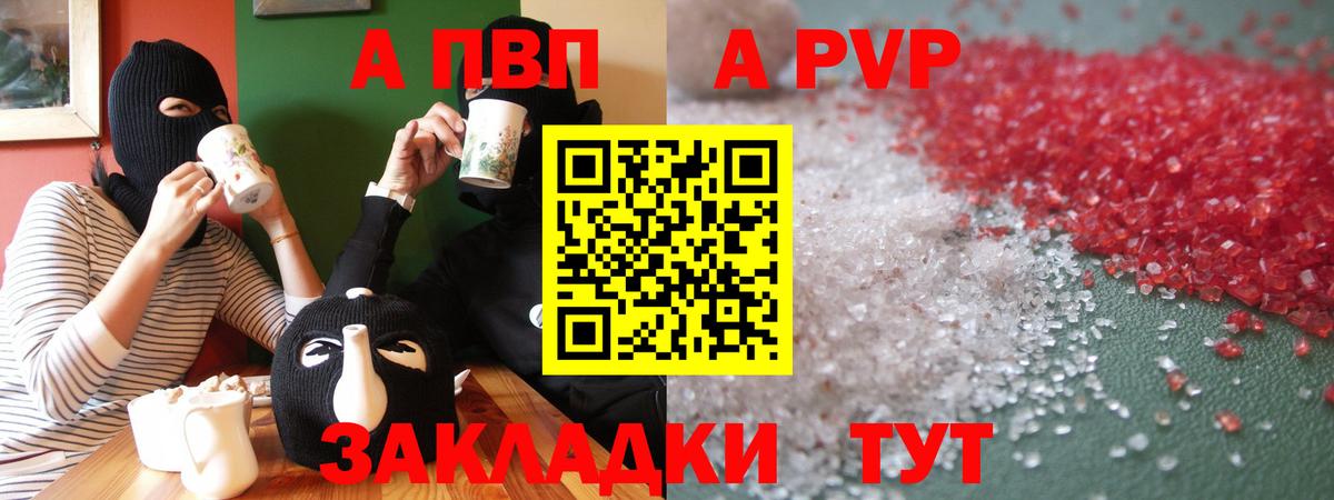 А ПВП Соль  Alpha PVP кристаллы  Воронеж  APVP мука  Вход с VPN 