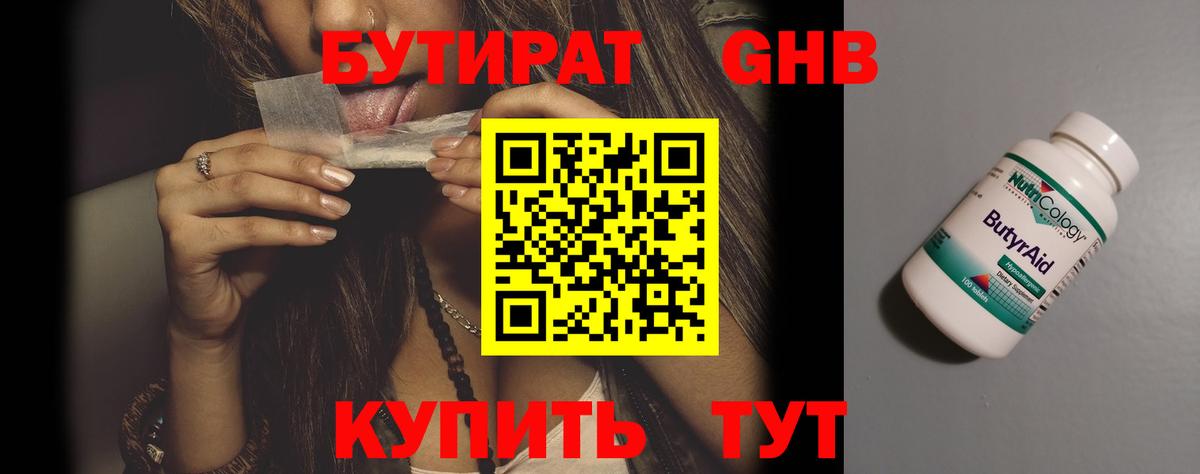 Воронеж  БУТИРАТ бутик  Вход с VPN 
