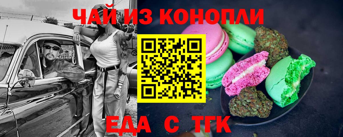 Печенье с ТГК конопля Воронеж