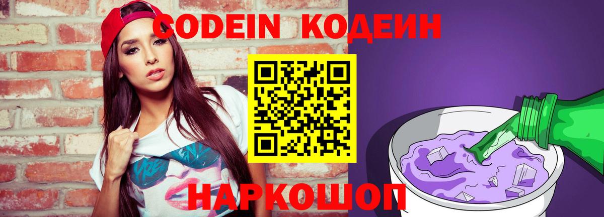 Воронеж  Codein Purple Drank  Вход с VPN 