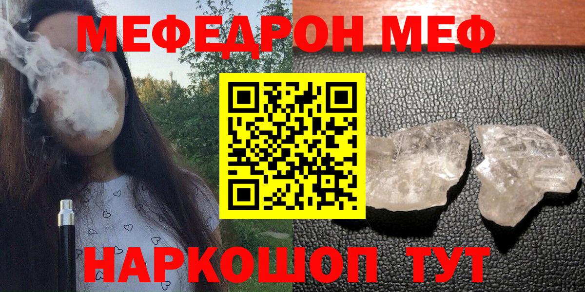 МЕФ кристаллы Воронеж